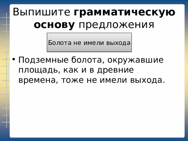 Укажите количество грамматических основ в предложении И хоть законом строго запрещено убивать  самок тюленей, у которых маленькие  детёныши есть, но в спешке бывали  случаи, что и убивали. 4 