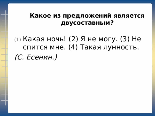 Какое из приведённых ниже предложений является односоставным? Кривые переулки Арбата были засыпаны снегом. (А. Толстой.) Юная жена с утра до вечера — в лаборатории... (В. Токарева.) Там на неведомых дорожках — следы невиданных зверей . (А. Пушкин.) Ведут коней на водопой (М. Лермонтов). 