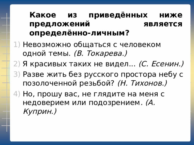 Какое(ие) предложение(я) в этом тексте является назывным? (1) Какая ночь! (2) Я не могу. (3) Не спится мне. (4) Такая лунность. (С. Есенин.) 