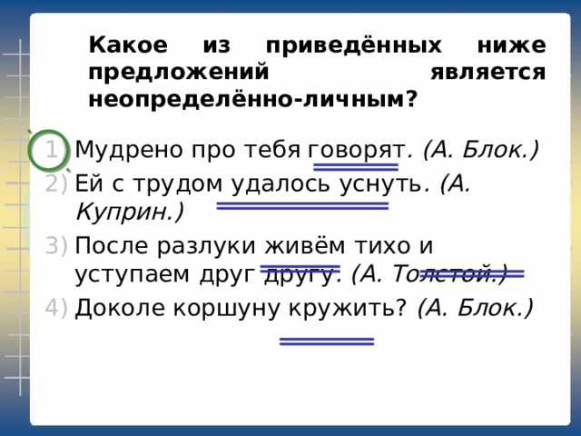 Какое из приведённых ниже предложений является определённо-личным?  Невозможно общаться с человеком одной темы. (В. Токарева.) Я красивых таких не видел... (С. Есенин.) Разве жить без русского простора небу с позолоченной резьбой? (Н. Тихонов.) Но, прошу вас, не глядите на меня с недоверием или подозрением .  (А. Куприн.) 