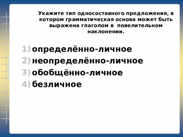 Какое предложение в этом тексте является безличным? (1) Нигде жилья не видно на просторе. (2) Вдали огня иль песни — и не ждёшь!  (3) Всё степь да степь. (4) Безбрежная, как море, волнуется и наливает рожь. (А. Фет) 