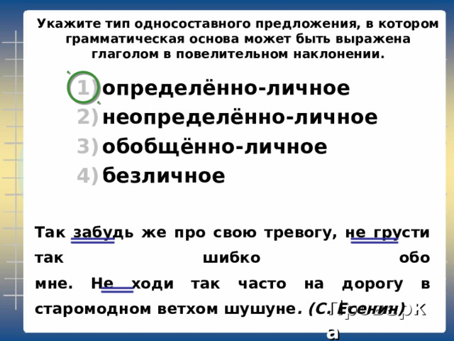Какое предложение в этом тексте является безличным? (1) Нигде жилья не видно на просторе. (2) Вдали огня иль песни — и не ждёшь!  (3) Всё степь да степь. (4) Безбрежная, как море, волнуется и наливает рожь. 