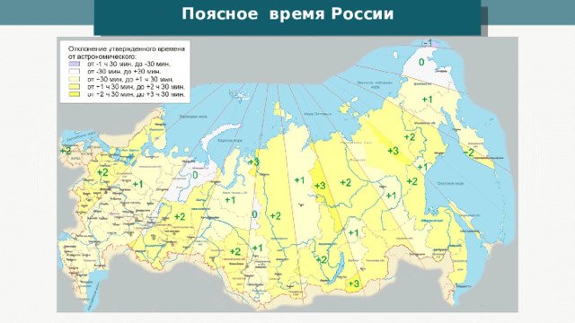 Поясное время России 