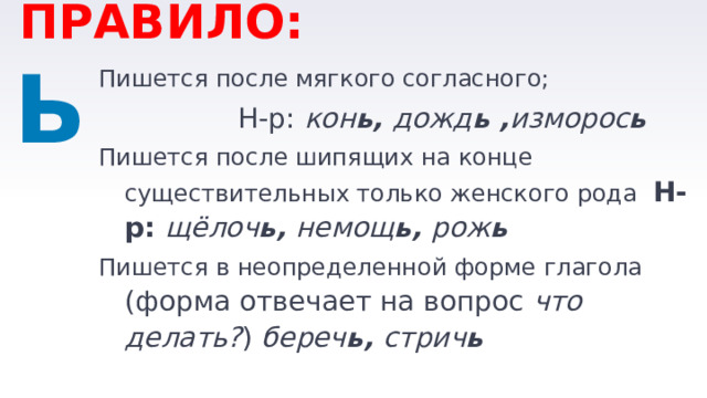 Разделительный Ъ и Ь знаки