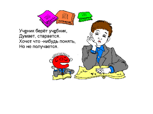 Школьник, тот, кто занимается учением по учебнику. 