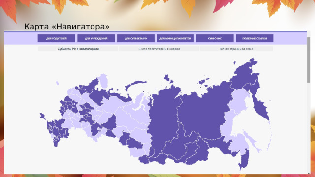 Карта «Навигатора» 