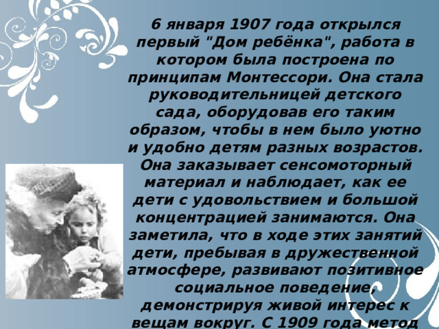6 января 1907 года открылся первый 