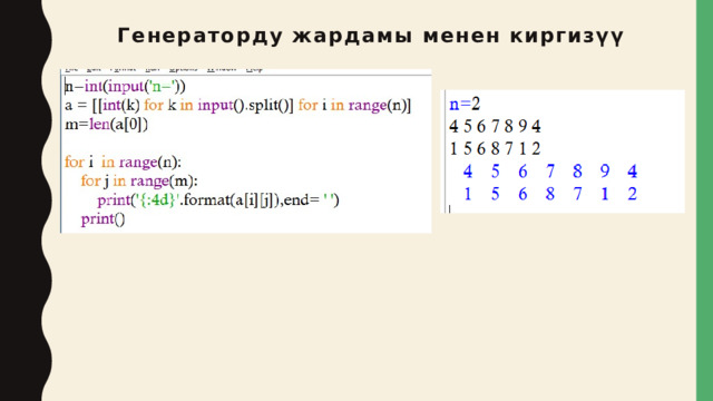 Генераторду жардамы менен киргизүү 