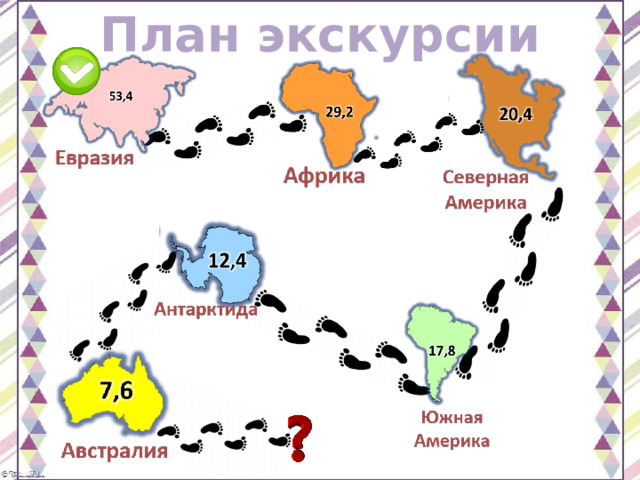 План экскурсии 