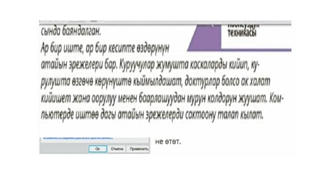 Ар бир иште, ар бир кесипте өздөрүнүн атайын эрежелери бар. Куруучулар жумушта каскаларды кийип, курулушта өзгөчө көрүнүштө кыймылдашат, доктурлар болсо ак халаткийишет жана оорулуу менен баарлашуудан мурун колдорун жуушат. Компьютерде иштөө дагы атайын эрежелерди сактоону талап кылат.    