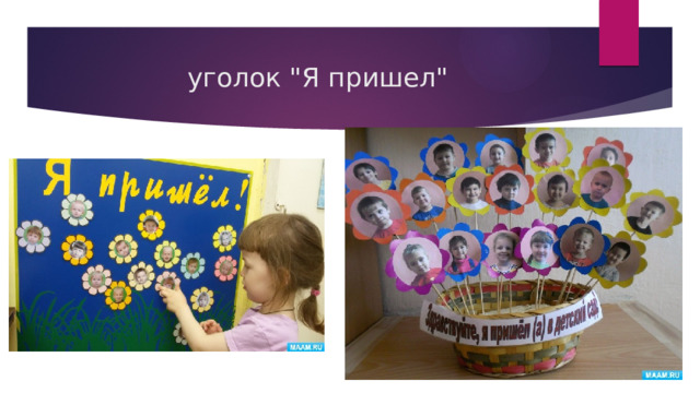 уголок 