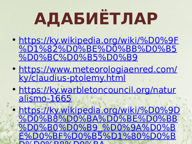 Как double преобразовать в string... 5-синф Табиат Буюк натуралистлар