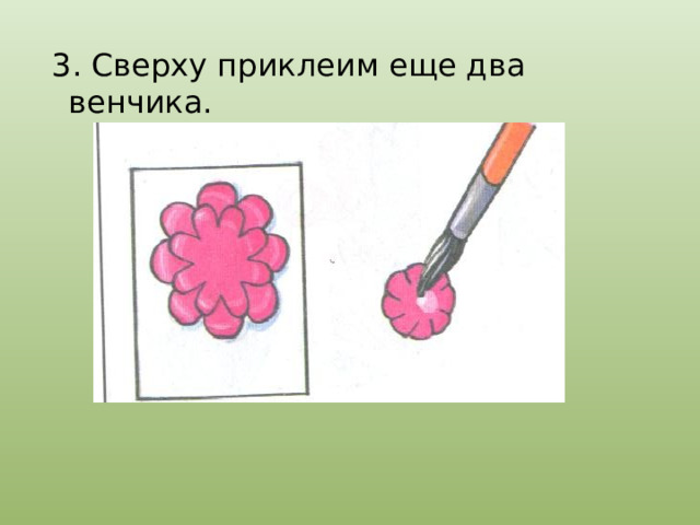  3. Сверху приклеим еще два венчика. 