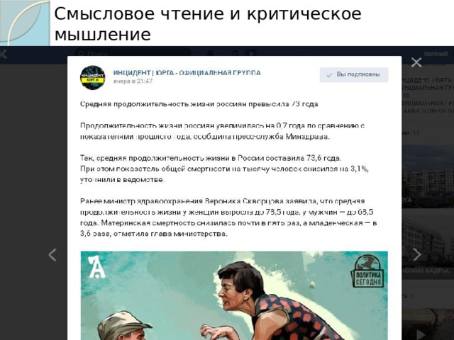Смысловое чтение и критическое мышление 