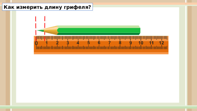 Как измерить длину грифеля? 