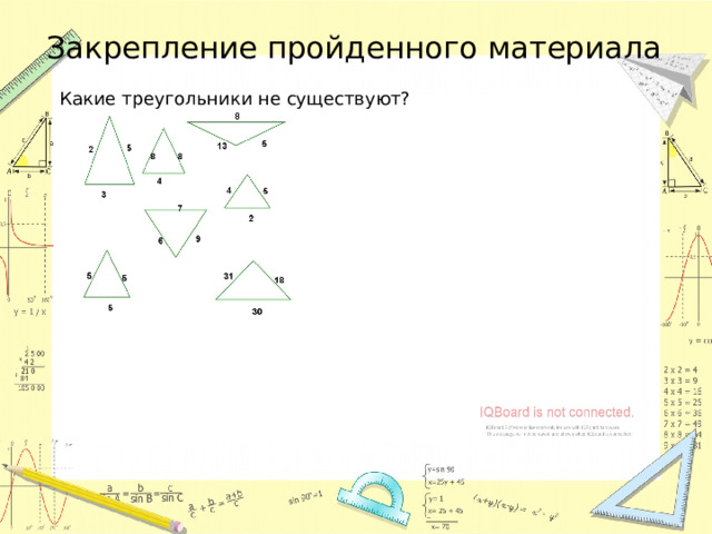 Закрепление пройденного материала Какие треугольники не существуют? 