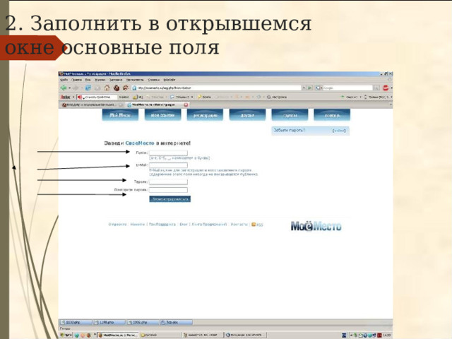 2. Заполнить в открывшемся окне основные поля 