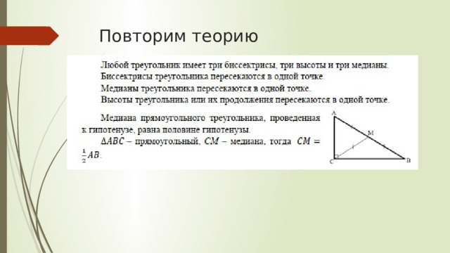 Повторим теорию 