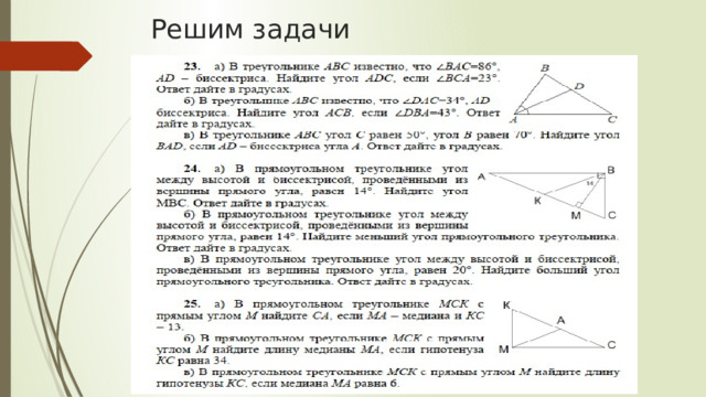 Решим задачи 