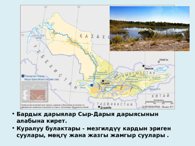 Бардык дарыялар Сыр-Дарыя дарыясынын алабына кирет. Куралуу булактары - мезгилдүү кардын эриген суулары, мөңгү жана жазгы жамгыр суулары . 