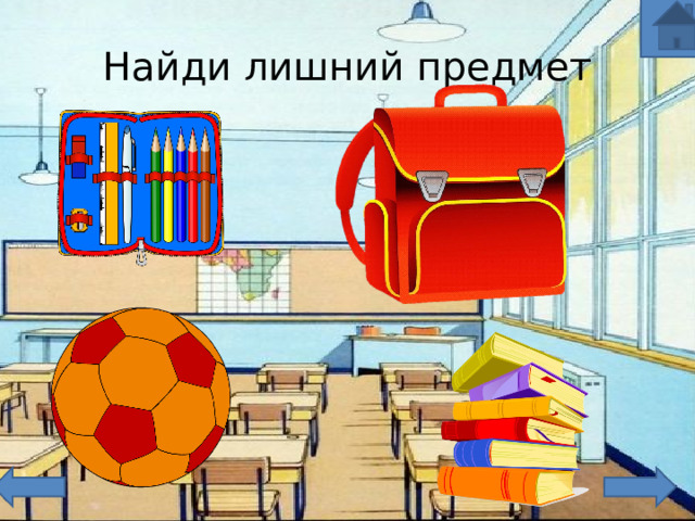 Найди лишний предмет 