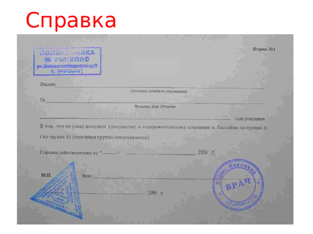 Справка 