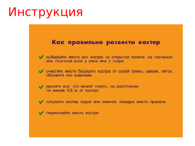 Инструкция   