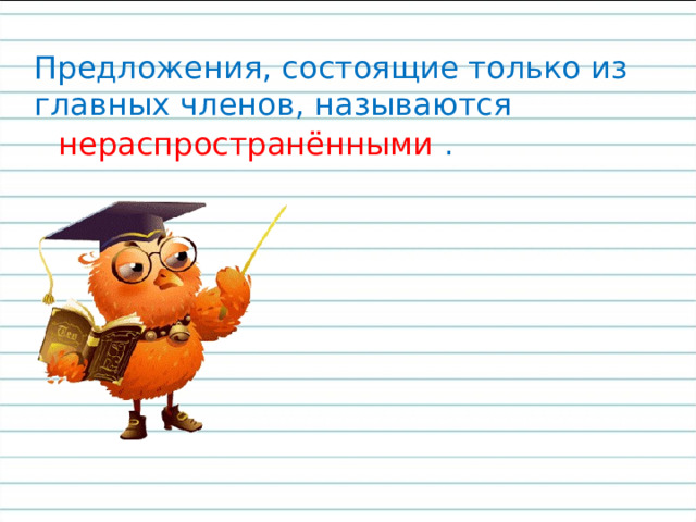 Наступает утро. Блеснуло солнце. Запели птицы. ? 