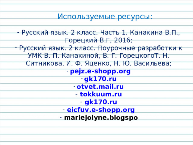 Домашнее задание с. 38 прав., у. 48 