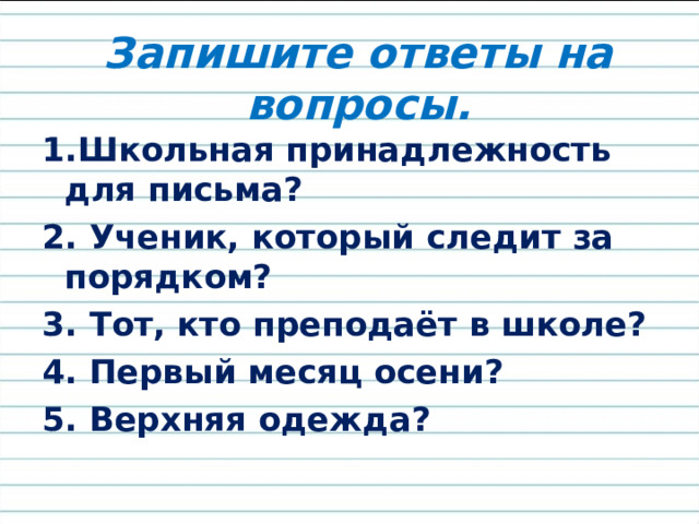 Чистописание Дд Дд др в, друг, беде, познаётся. 