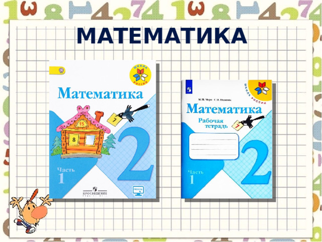 математика 