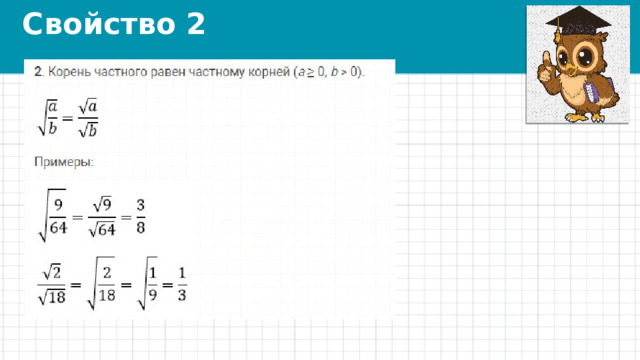 Свойство 2 