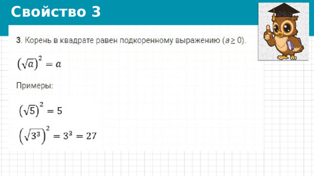 Свойство 3 