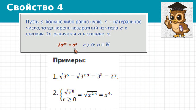 Свойство 4 