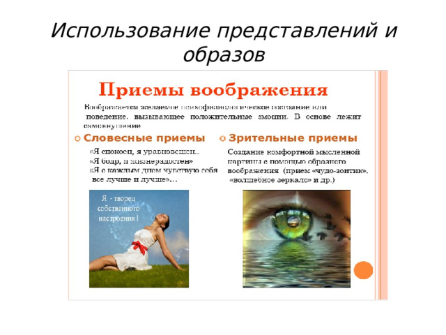 Использование представлений и образов 