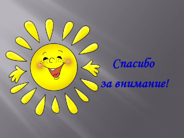  Выполнила Корсакова Л.К.  