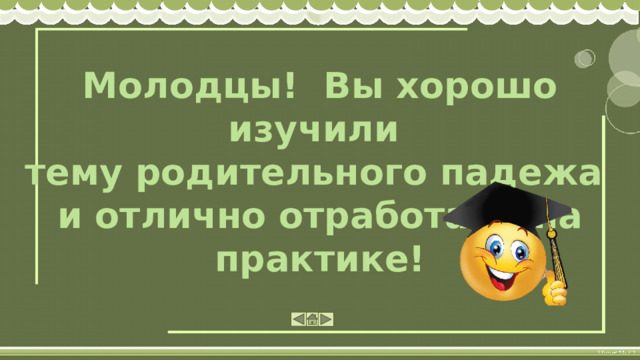 4. Составьте словосочетания с существительными в родительном падеже, употребляя предлоги. добрался (город) добрался до (чего?) вылетел (гнездо) вылетел из (чего?) гнезда отплыл (берег) отплыл от(чего?) берега 