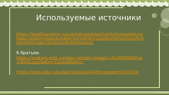 Молодцы! Вы хорошо изучили тему родительного падежа и отлично отработали на практике! 