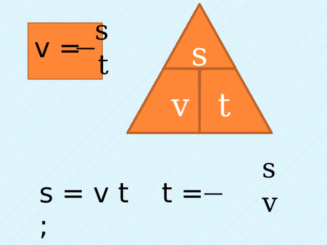 s  s  t  s  v v = v t t = s = v t ; 