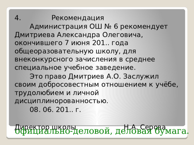3. Рассвело. Пропел деревянный рог пастуха. Из-за куста акации, стараясь не греметь пустыми вёдрами, выскочило пятеро мальчуганов, и они бросились к колодцу. Обливая холодной водой босые ноги, мальчишки мчались во двор, опрокидывали вёдра в дубовую кадку и, не задерживаясь, неслись обратно к колодцу. язык ХЛ, повесть. 
