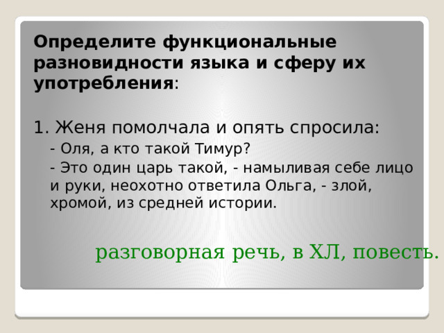 Цель общения Публицистический Условия общения Типичные языковые средства Сообще-ние, воздейст-вие Официаль-ная Языковые средства статей, газет и т.п. Речь, выступление, газетные статьи Краткая, лаконичная, общественно-политическая  