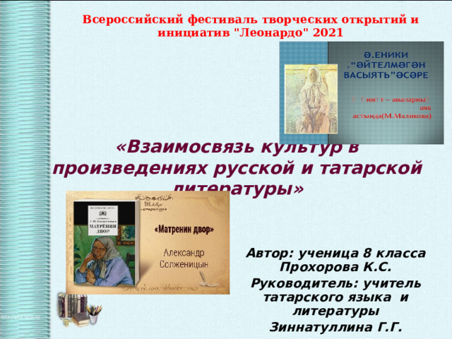 Всероссийский фестиваль творческих открытий и инициатив 