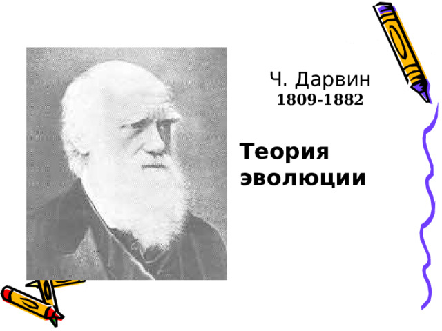 М.В. Ломоносов  Основоположник русских наук   -Закон сохранения материи и энергии -Теория цветового зрения -Классификация вкусовых ощущений 