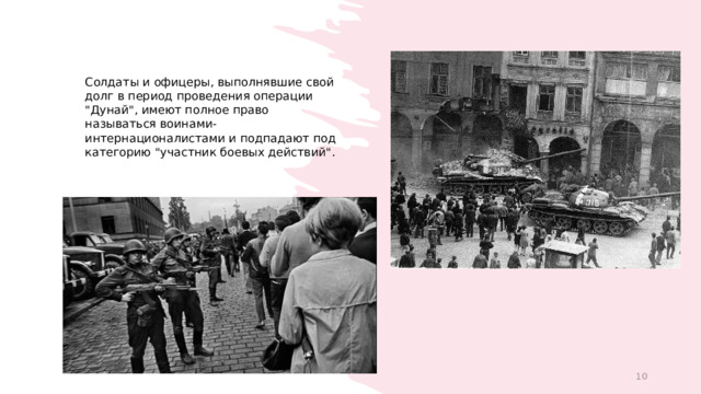 Солдаты и офицеры, выполнявшие свой долг в период проведения операции 