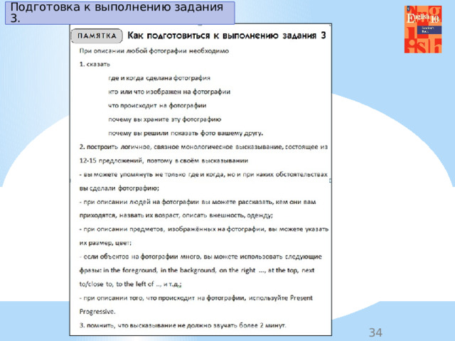 Подготовка к выполнению задания 3. 