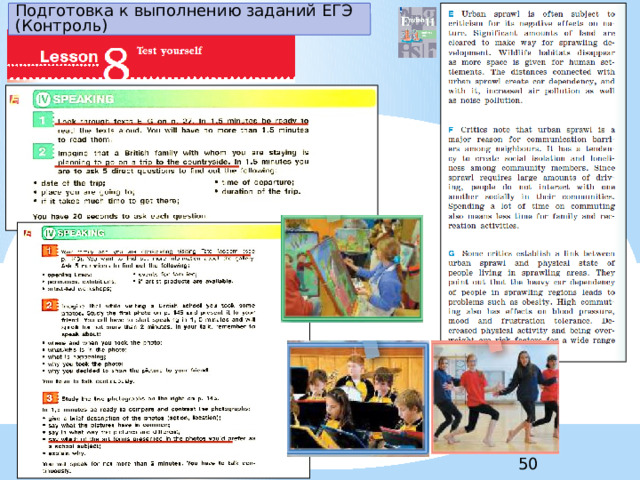 Подготовка к выполнению заданий ЕГЭ (Контроль) 6 