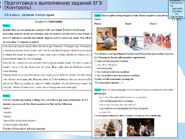 Подготовка к выполнению заданий ЕГЭ (Контроль) Сборник контрольных  заданий. Пособие по подготовке к ЕГЭ. 10 класс, первое полугодие 