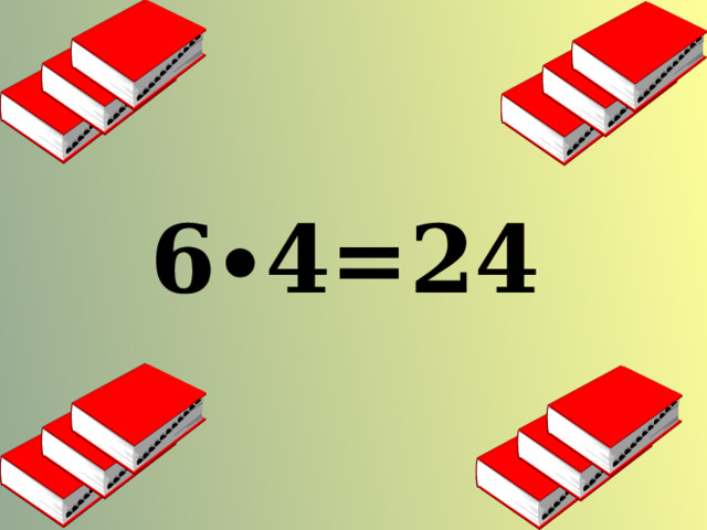 6∙4=24 