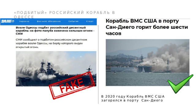 «ПОДБИТЫЙ»  РОССИЙСКИЙ  КОРАБЛЬ  В  ОДЕССЕ В  2020  году  Корабль  ВМС  США  загорелся  в  порту  Сан-Диего 