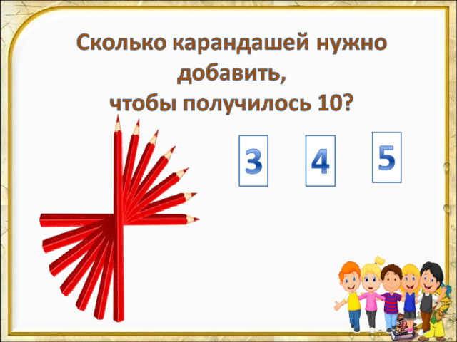 На цифры настроены триггеры. Наводим курсор и ждём появления руки-указателя. Правильный ответ: увеличение картинки. Ошибочный ответ: картинка исчезает. Картинка с детьми: переход на следующий слайд.  